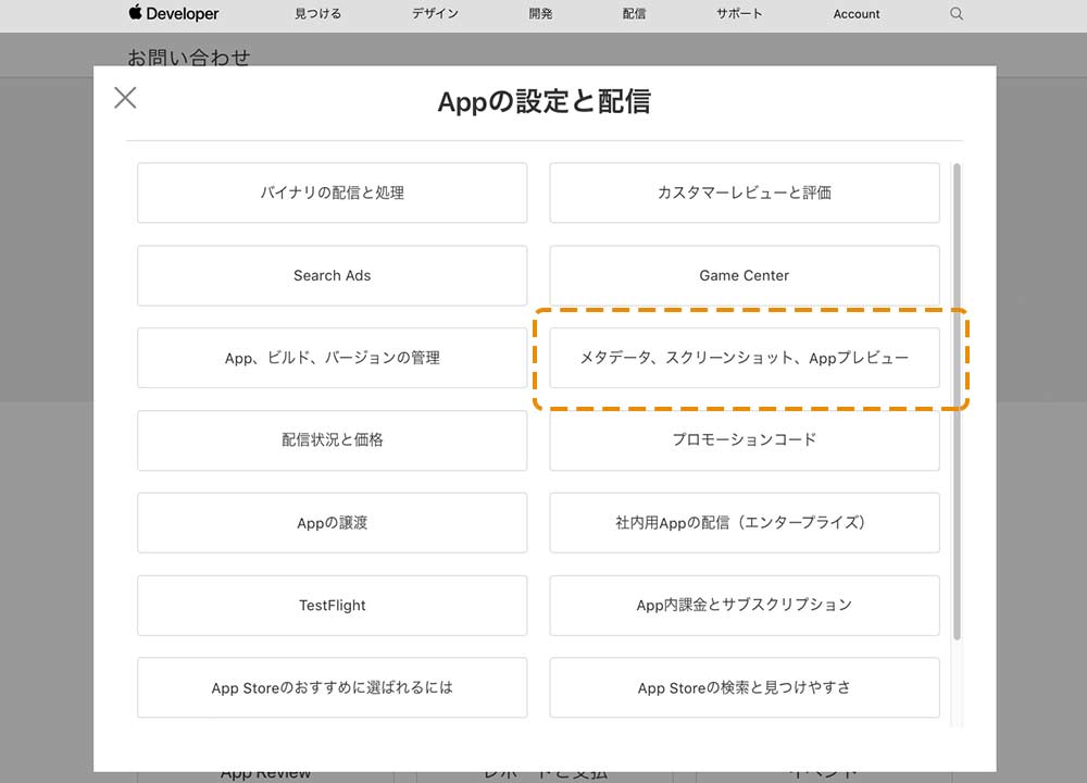 アップルデベロッパーサポートへ問合せる手順2